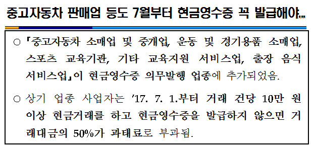 중고자동차판매업 현금영수증.png